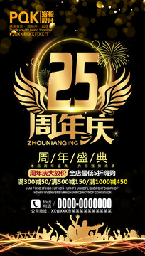 25周年庆