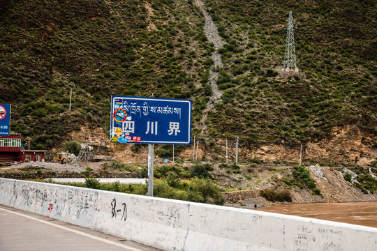 川藏线公路风景