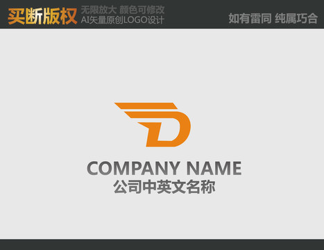 D字母LOGO