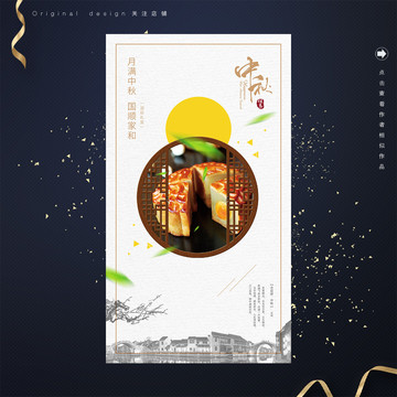 新中式中秋节海报推广设计
