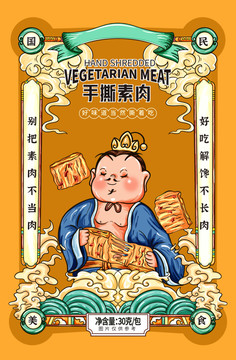 手撕素肉插画包装