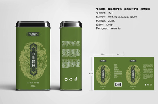 西湖龙井茶叶包装设计