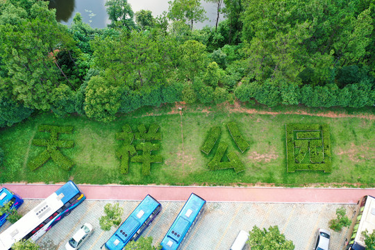 江西省吉安市吉安县天祥公园