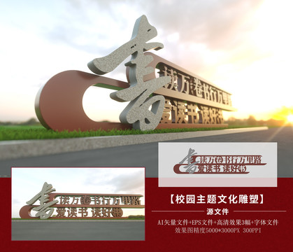 中式校园读书标语雕塑文化景观