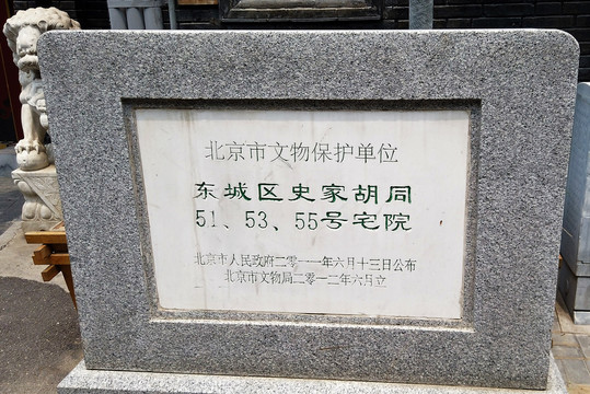 北京史家胡同