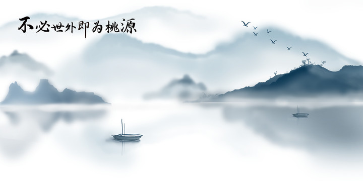 中国风水墨山水画