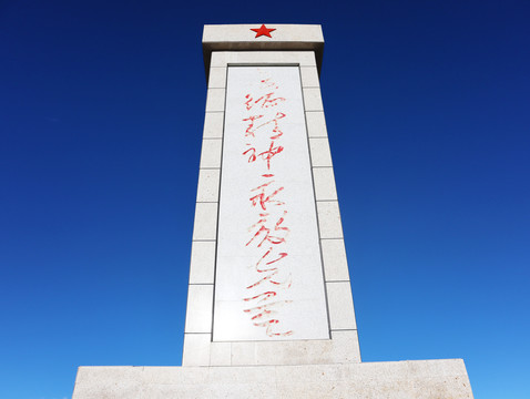 红jun过草地纪念碑