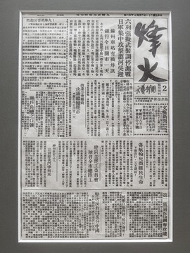 救国救亡红色中华报纸