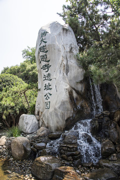 中国陕西西安大慈恩寺遗址公园