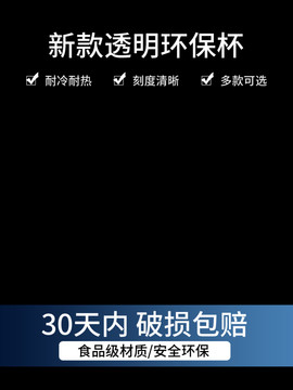 电商黑色杯具类750主图