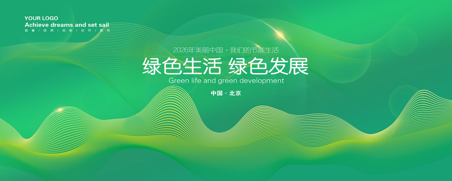 绿色科技