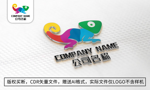 变色龙logo标志公司商标设计