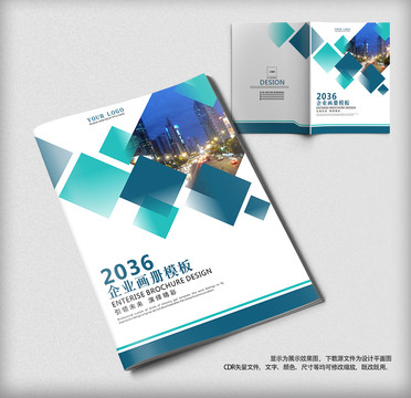 蓝色大气企业画册企业封面设计
