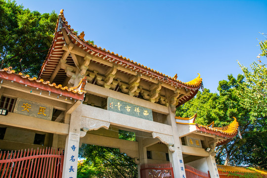 西禅寺