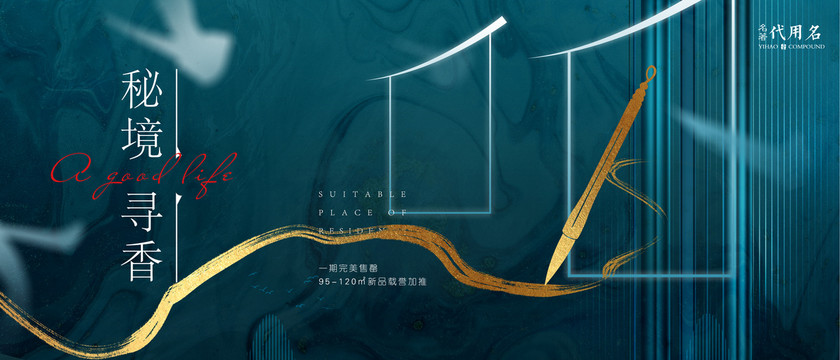 高端绿色中式地产广告