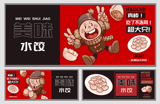 乐乐水饺海报