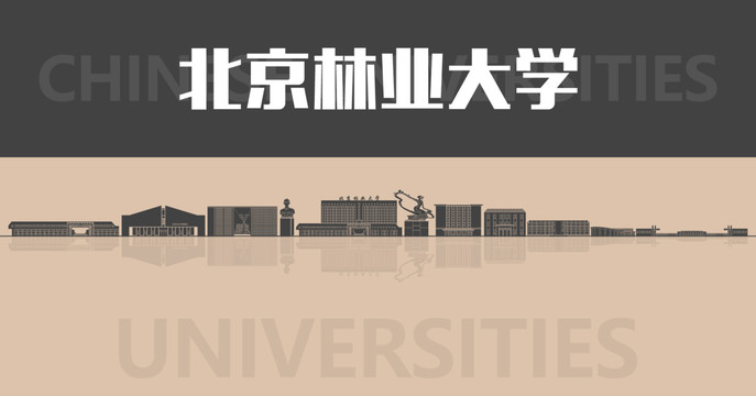 北京林业大学名片