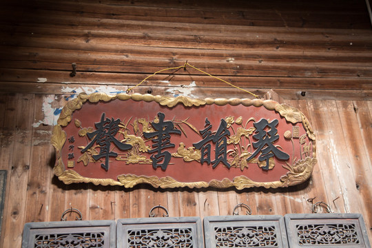 皖南宏村的木雕