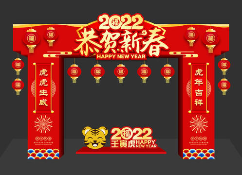 《2022虎年拱门》