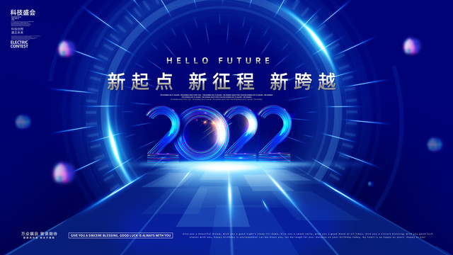 2022年会