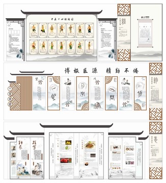 中医文化墙