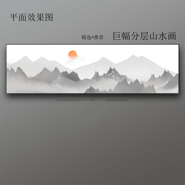 新中式水墨山水意境床头装饰画