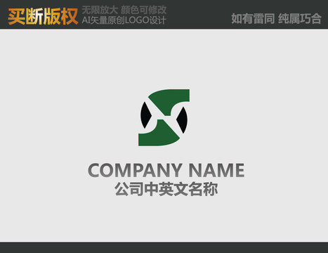 S字母机械logo