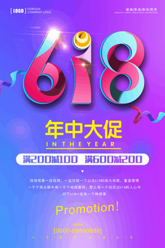 618年中大促