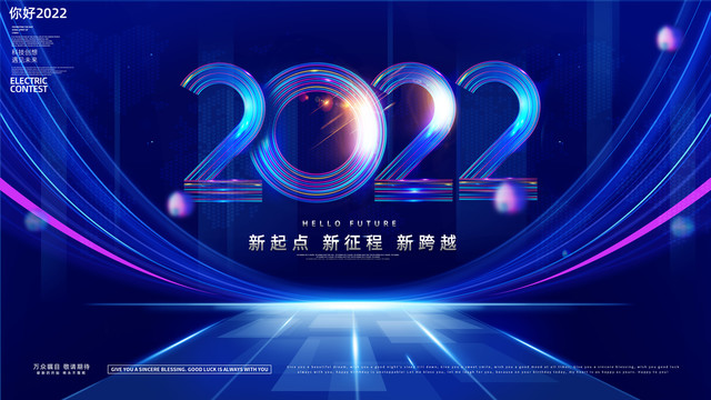 2022年会舞台背景展板