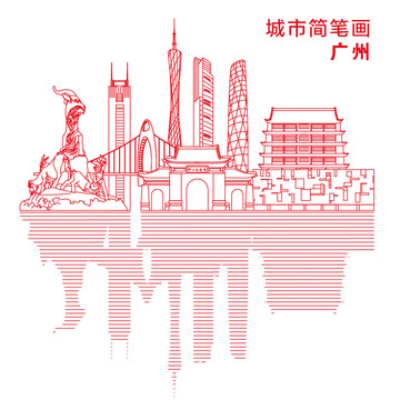 广州城市简笔画