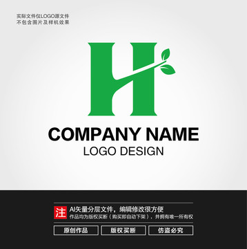 H字母叶子LOGO