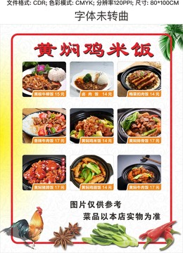 黄焖鸡米饭价目表