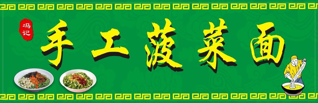 菠菜面门头