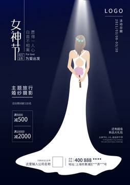 女神节海报