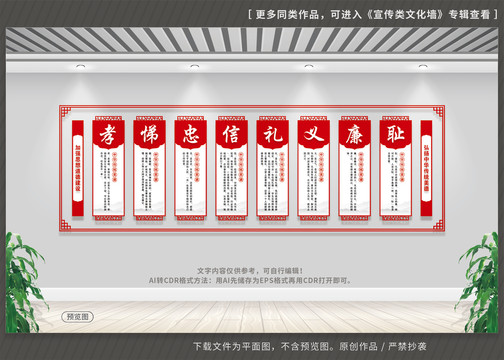 国学经典道德讲堂文化墙