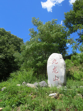 北京九龙山金陵遗址