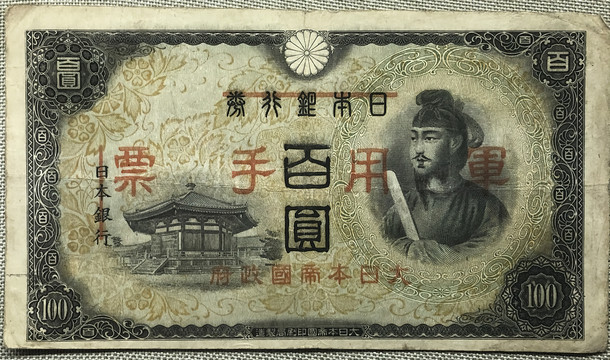 日本钱币