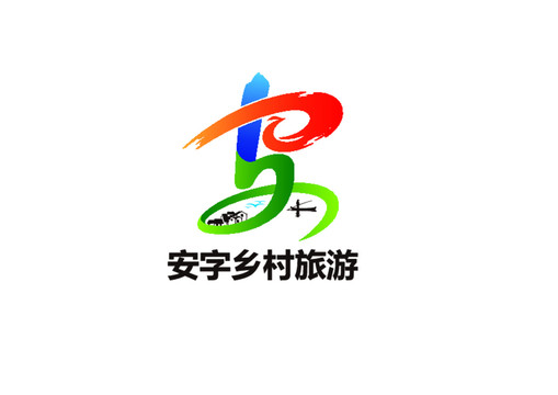 汉字安字LOGO