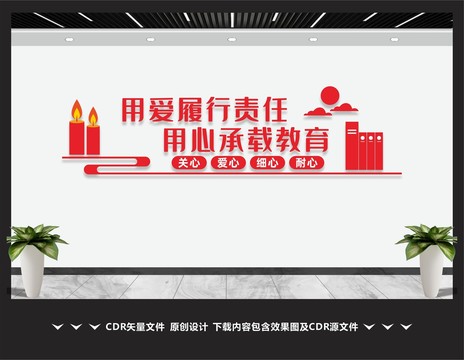学校教师办公室文化墙