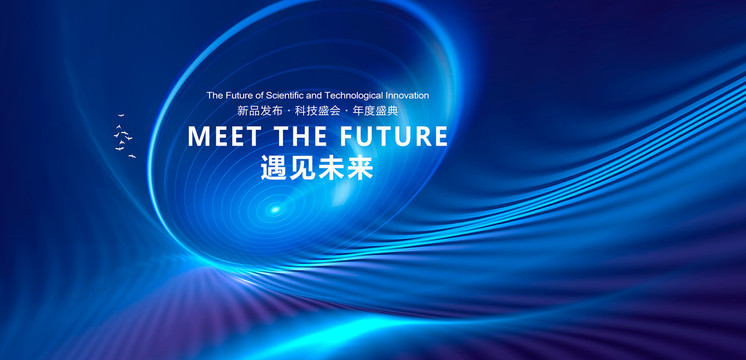 科技发布会