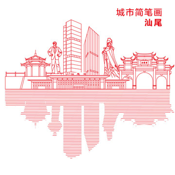 汕尾城市简笔画