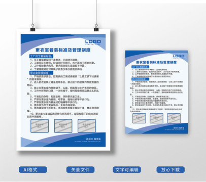 更衣室着装标准及管理制度