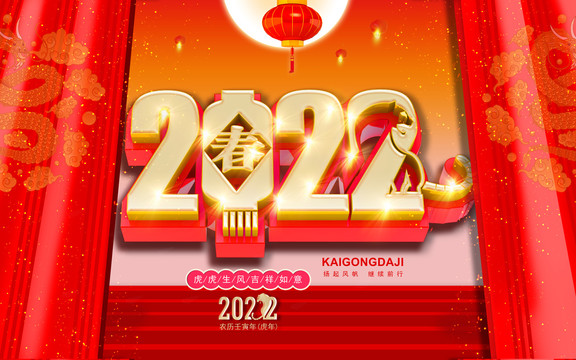 2022春节