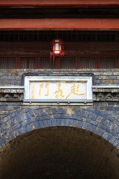 武昌起义门