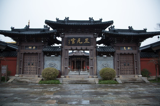 上海广富林遗址公园的三元宫