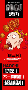 唐三烤烧烤