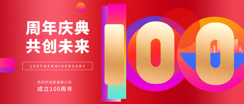 100周年