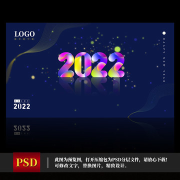 2022年元旦