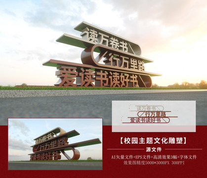 中式校园标语雕塑学校文化景观