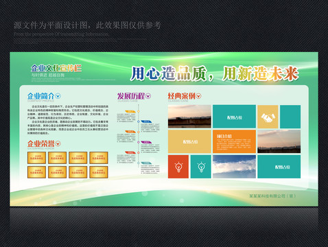 企业宣传栏